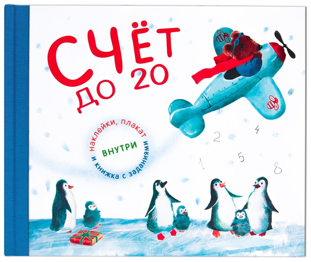 Счет до 20