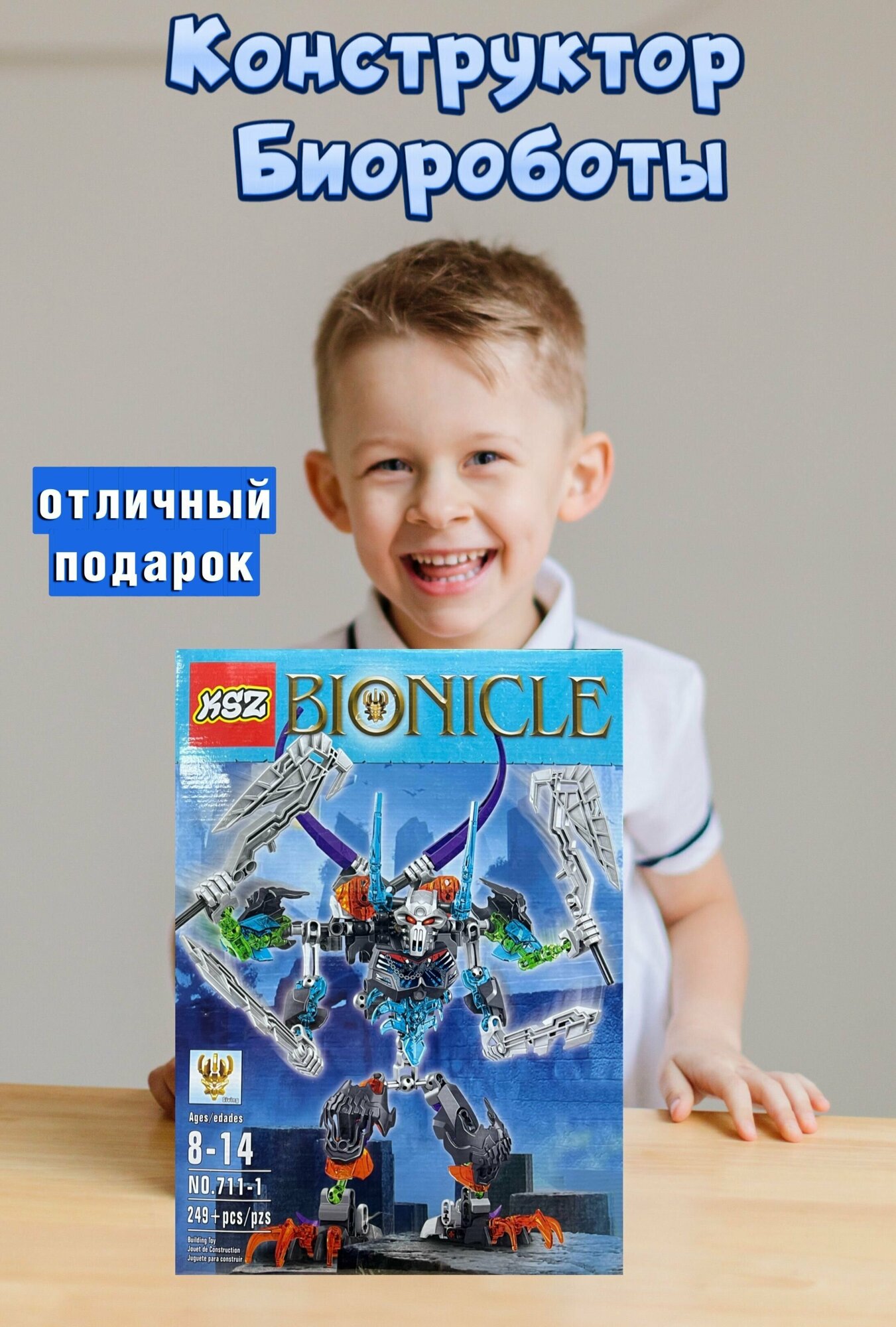 Конструктор Бионикл Bionicle "Стальной Череп" 249 деталей / совместим с лего