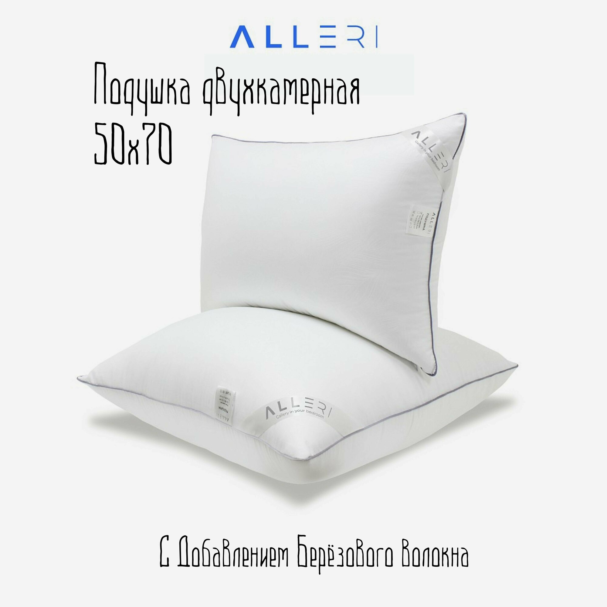 Подушка для сна, Низкая жесткость 50х70 см, Двухкамерная, Alleri - фотография № 1