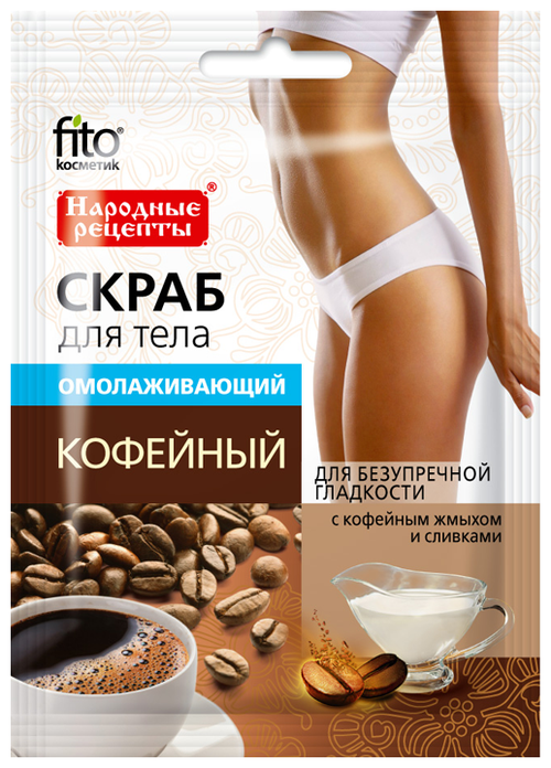 Fito косметик Скраб для тела Кофейный омолаживающийкофе, 100 мл, 100 г