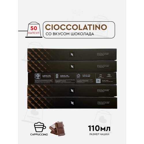 Кофе в капсулах Nespresso набор CIOCCOLATINO, натуральный, молотый кофе в капсулах, для капсульных кофемашин, неспрессо , 50шт