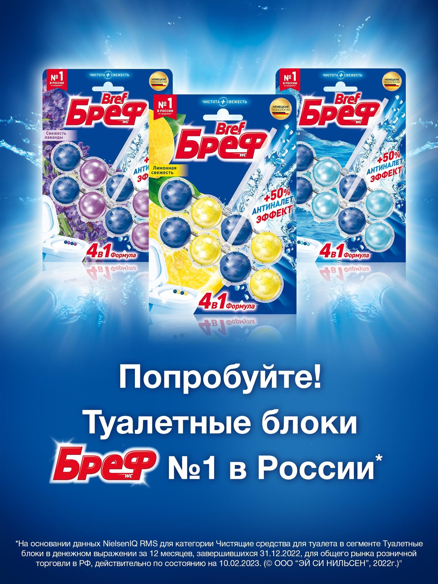 Средство чистящее для унитаза Bref Сила-Актив Свежесть Лаванды 3шт*50г ООО ЛАБ Индастриз - фото №13