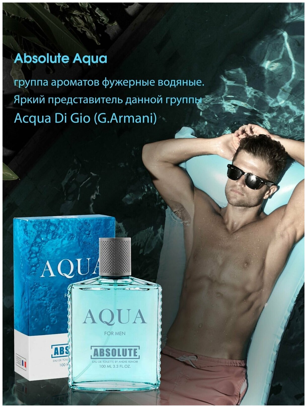 Туалетная вода мужская 100мл, Absolute Aqua