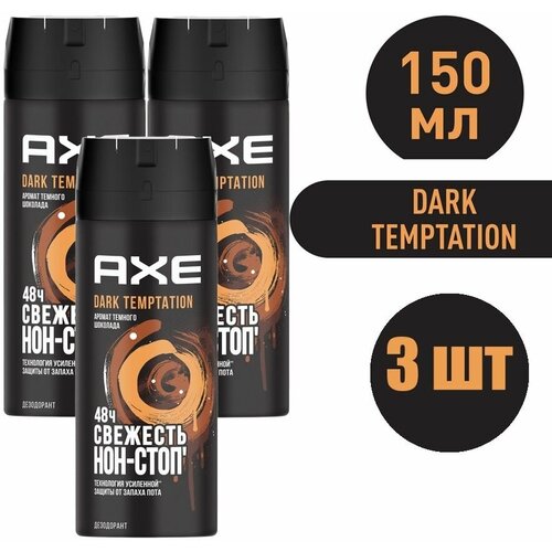 Дезодорант-спрей Axe Dark Temptation Акс Дарк Темный Шоколад