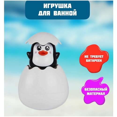 Игрушка для ванной / Яйцо-лейка для ванной / Игрушка для купания лейка для купания ребенка китенок