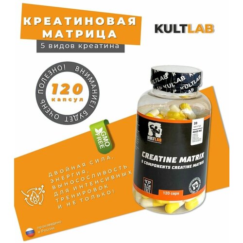 фото Креатиновый комплекс creatine matrix, 5 типов креатина kultlab