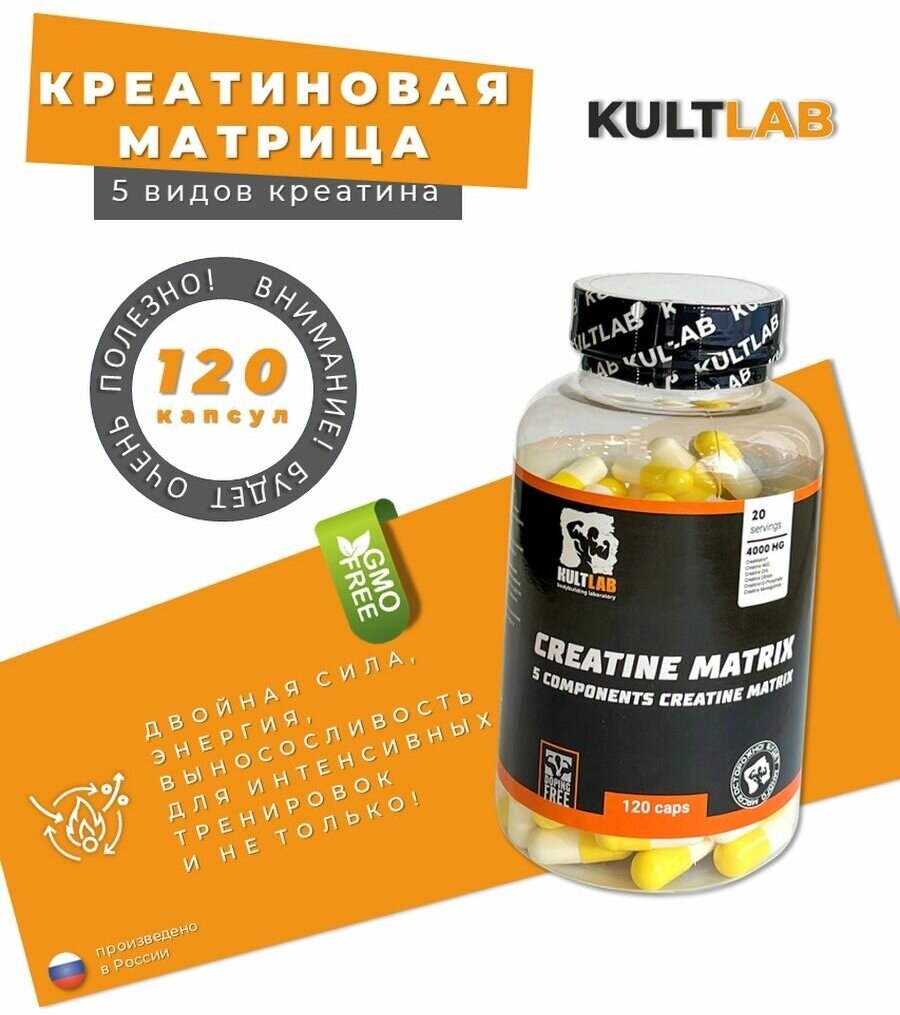 Креатиновый комплекс Creatine matrix, 5 типов креатина