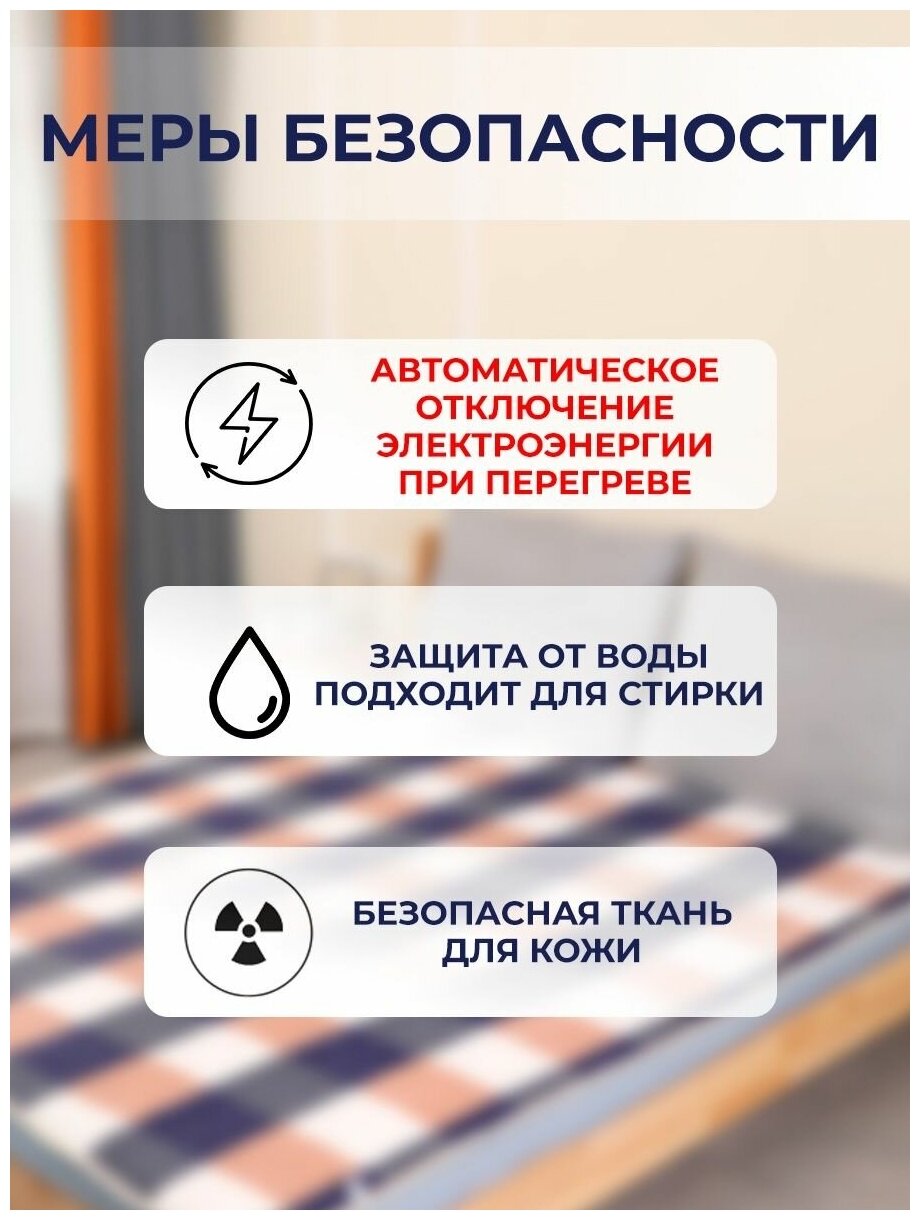 Одеяло с подогревом электрическое инфракрасное с тремя температурными режимами светлая клетка ребристый флис 65 W 1.5*0.8 м - фотография № 6