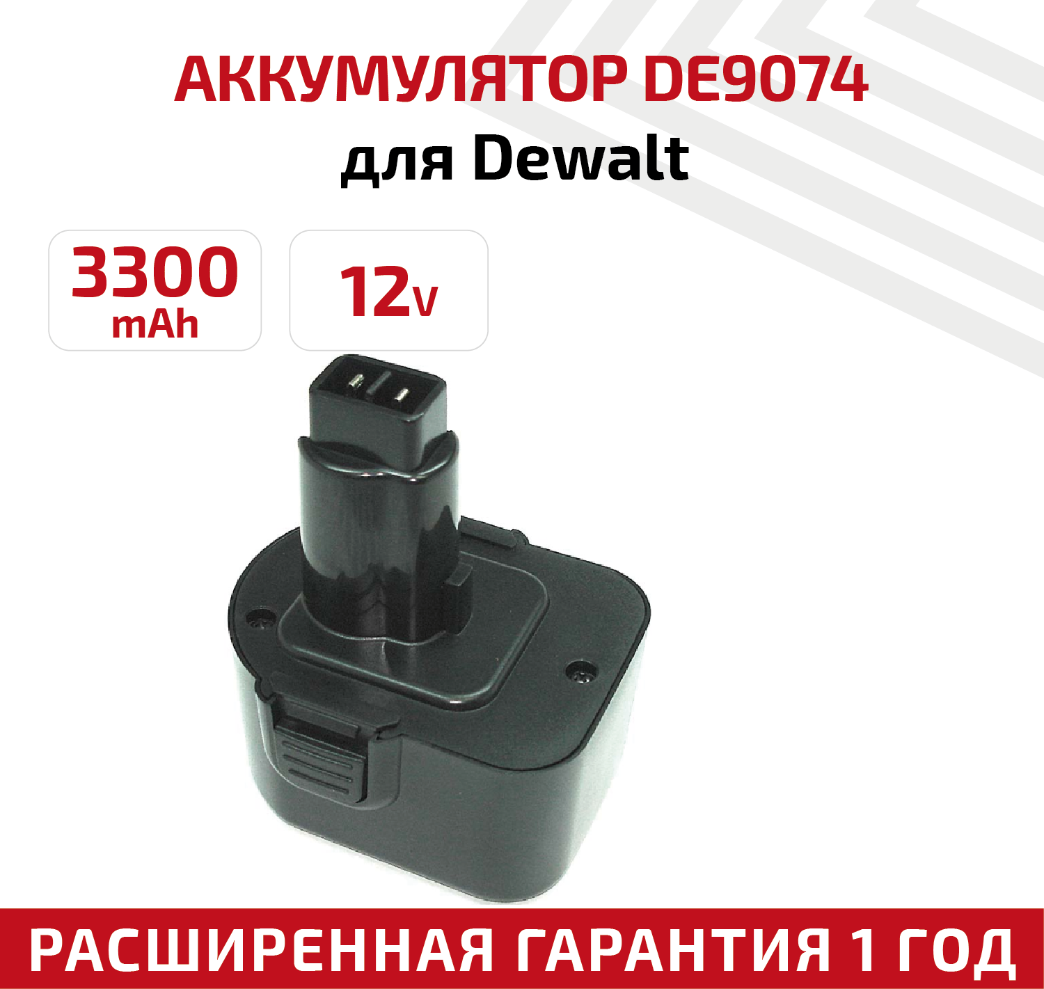 Аккумулятор RageX для электроинструмента DeWalt (p/n: DC9071 DE9037 DE9071 DW9072 DE9501 DWCB12 A9252) 3.3Ач 12В Ni-Mh