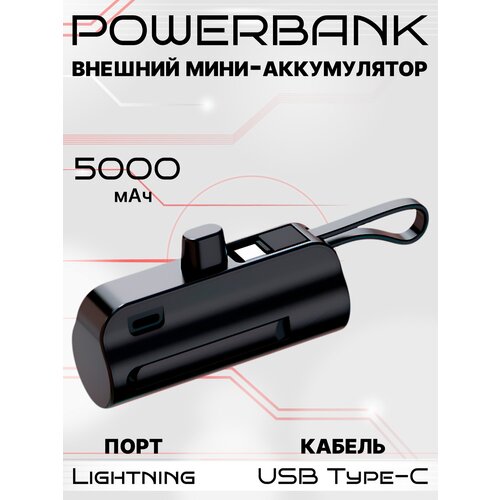 Внешний мини-аккумулятор (Powerbank) порт Apple+кабель Huawei для смартфонов на 5 000 мАч цвет черный