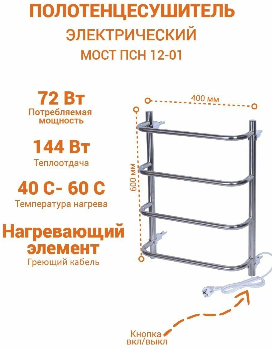 Электрический полотенцесушитель Мост с греющим кабелем ПСН-12-01