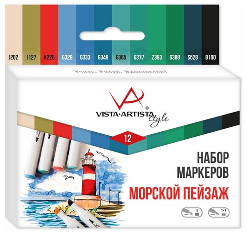 Vista-Artista Набор маркеров Морской пейзаж (SMA-12), ассорти