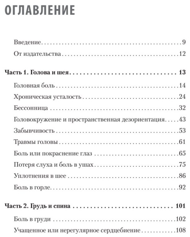 Доктор, я умираю?! Стоит ли паниковать, или Что практикующий врач знает о ваших симптомах - фото №2