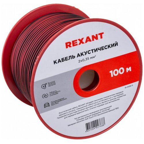 Акустический кабель швпм REXANT 01-6102-3