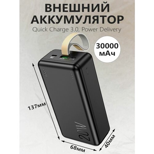 Повербанк J87B PowerBank PD20W QC30 30000mAh Внешний аккумулятор с быстрой зарядкой 249900₽