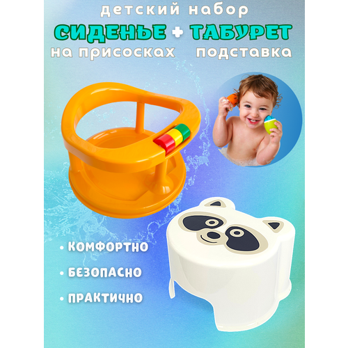фото Сиденье в ванную для купания малыша с табуретом -подставкой для ребенка полимербыт