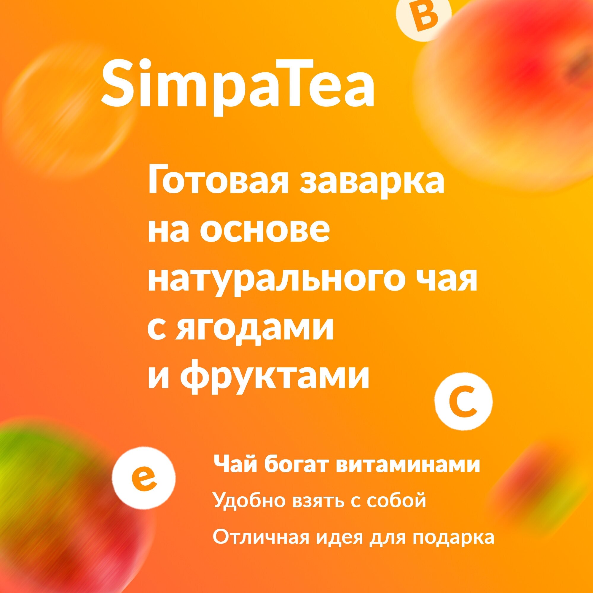 Чай порционный Simpa Tea Облепиха с апельсином 5 шт по 45 г - фотография № 2