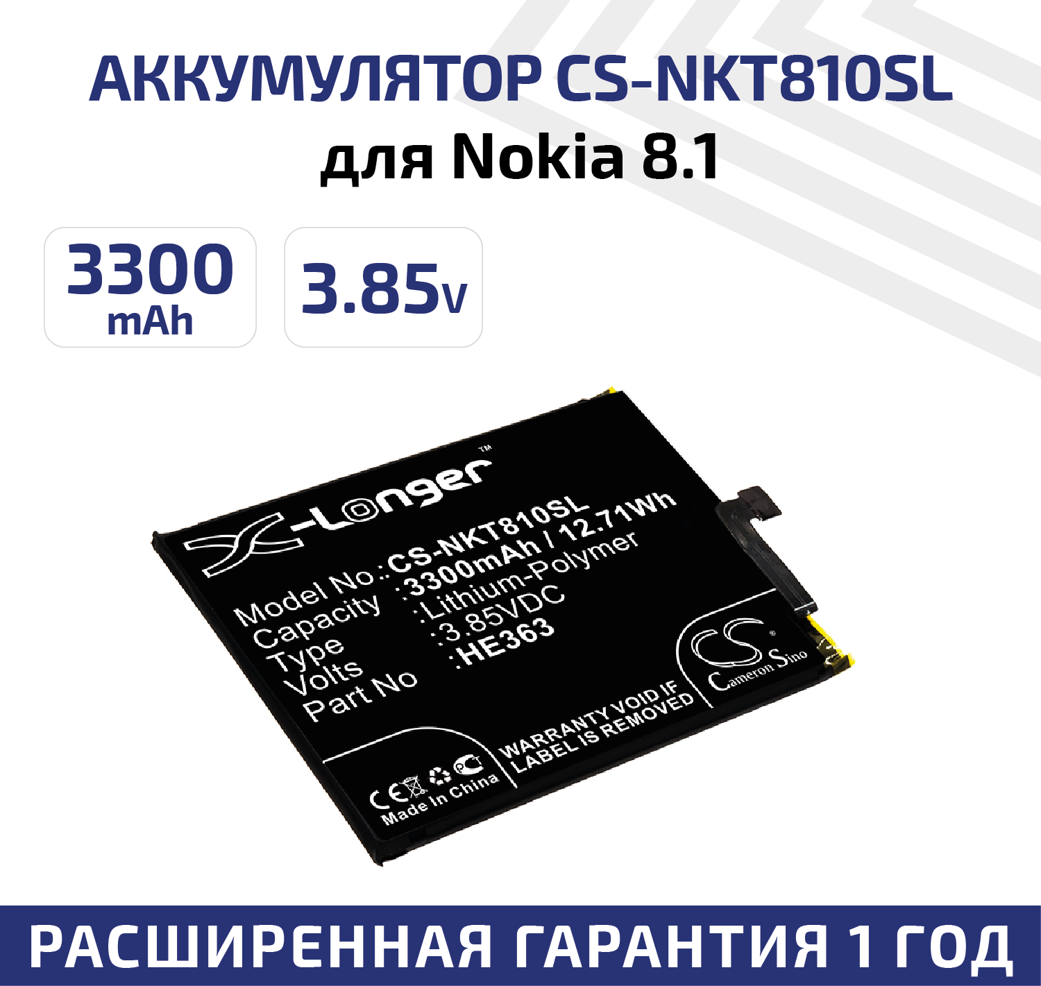 Аккумулятор (аккумуляторная батарея АКБ) CameronSino CS-NKT810SL HE363 HE362 HE377 для Nokia 8.1 3.85В 3300мАч 12.71Вт Li-Pol