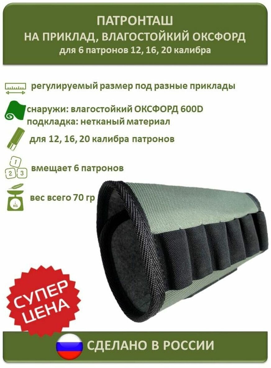 Патронташ для патронов на приклад на 6 шт 12 или 16 или 20 калибр