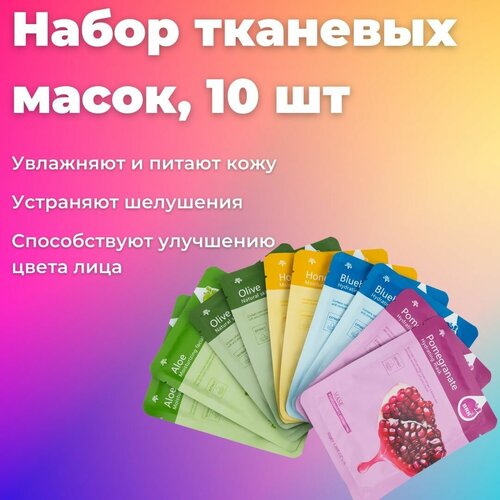 Маски для лица тканевые увлажняющие, набор из 10 шт, омолаживающие и успокаивающие набор масок для лица уголь