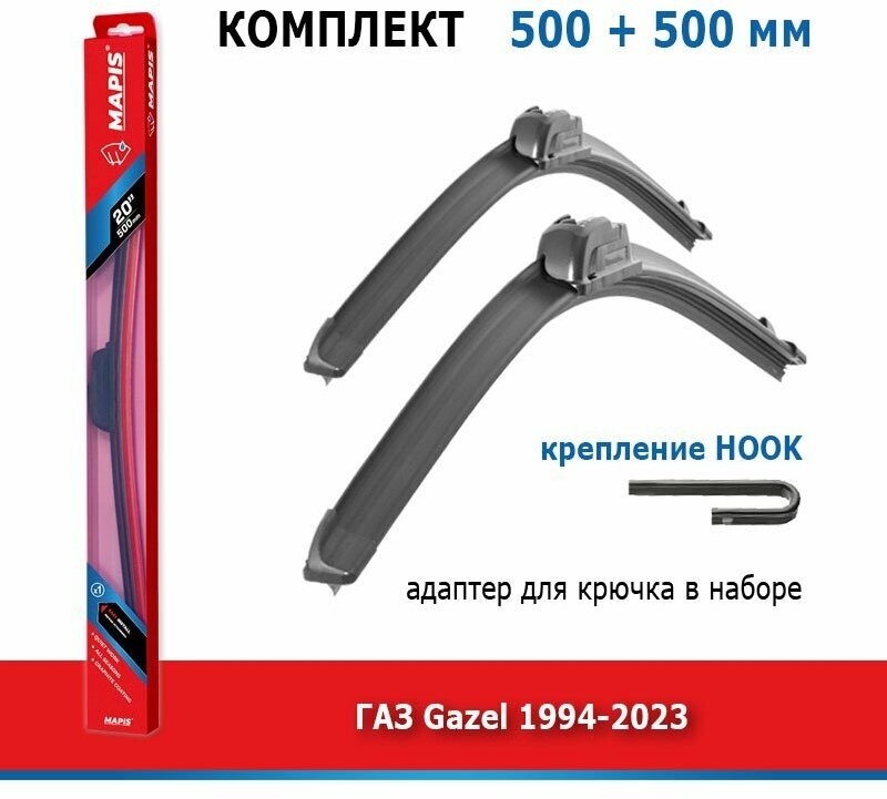 Дворники Mapis 500 мм + 500 мм Hook для ГАЗ Gazel / Газель 1994-2023