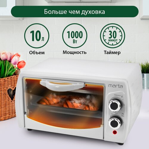 Мини-печь MARTA MT-4282 10 литров гриль белый жемчуг 299000₽