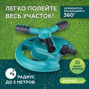 Поливалка для газона, Дождеватель, Разбрызгиватель, GreenPoliv