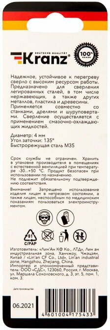 Сверла И Наборы Сверло по металлу 4х75х43 мм «Кобальт» (сталь HSS-Co 5% M35 P6M5K5) (1 шт. в блистере) DIN 338 Kranz