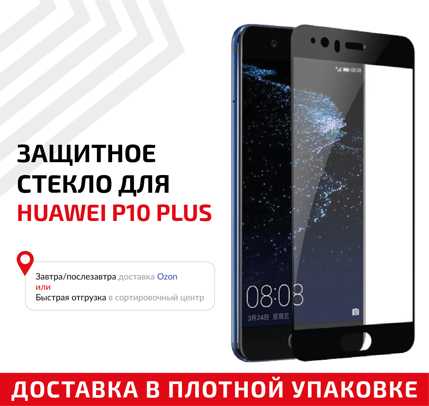 Защитное стекло "Полное покрытие" для мобильного телефона (смартфона) Huawei P10 Plus, черное