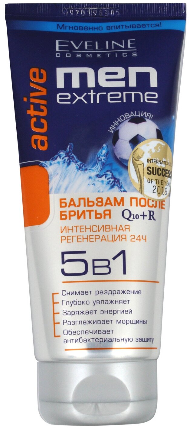 Бальзам после бритья Men Extreme Active Q10+R интенсивная регенерация 5в1 Eveline Cosmetics, 200 г, 200 мл