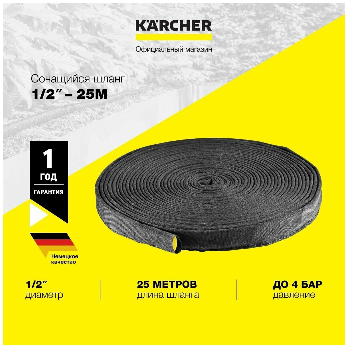 Шланг сочащийся Karcher 1/2" 25м 2.645-228.0