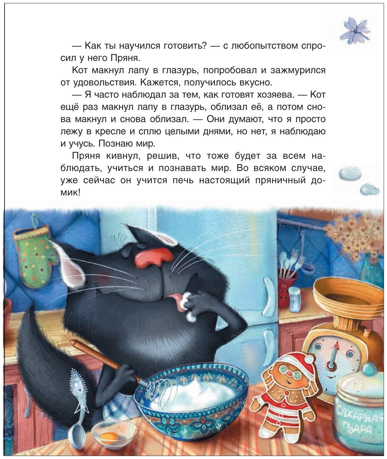 Домик для Пряни (Щерба Наталья Васильевна) - фото №5