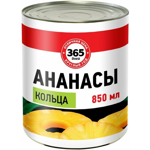 Ананасы 365 дней кольца в сиропе, 850 мл - 4 шт.