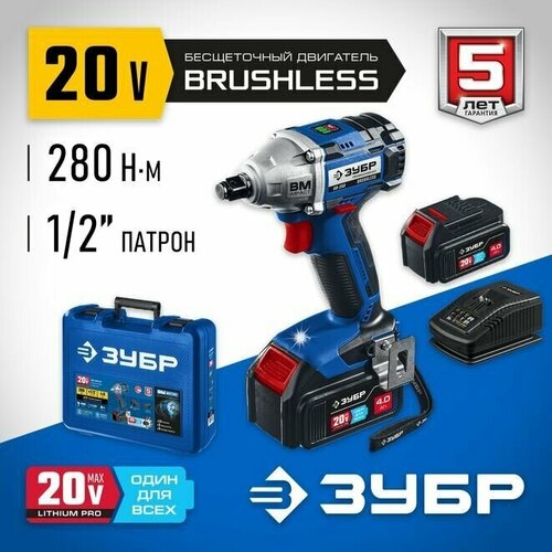 Гайковерт ударный бесщеточный 280 Нм 2 АКБ 4Ач в кейсе ЗУБР 2357700₽