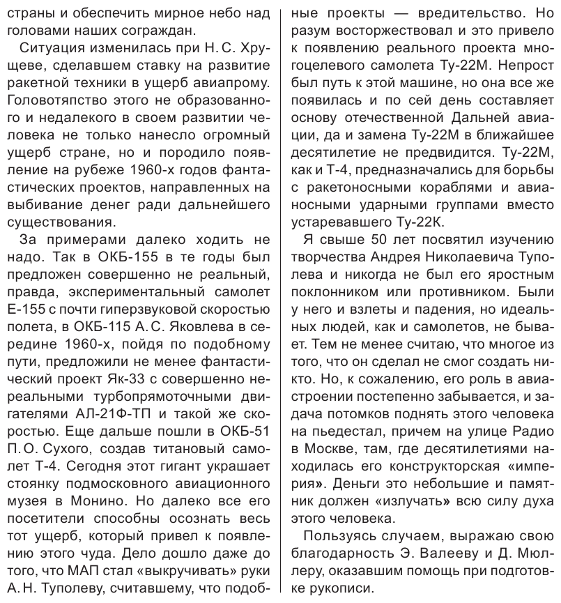 Сверхзвуковой бомбардировщик Ту-22М и его модификации. «Евростратег» ВКС России - фото №9