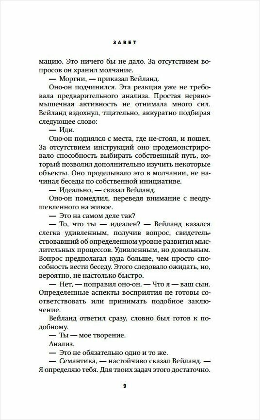 Чужой. Завет (Фостер Алан Дин, Давыдова Анна А. (переводчик)) - фото №5