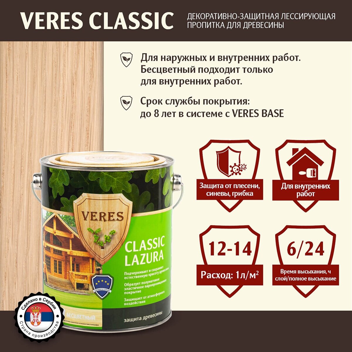 Декоративная пропитка для дерева Veres Classic Lazura №1 бесцветный 2.7л - фотография № 3