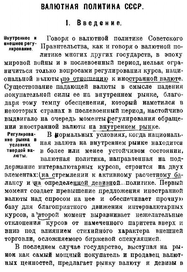 Книга Валютная политика СССР (Лоевецкий Давид Абрамович) - фото №3