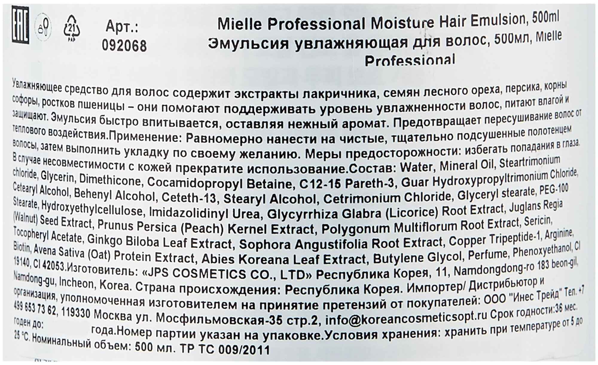 JPS Эмульсия увлажняющая для волос 500 мл (JPS, ) - фото №3