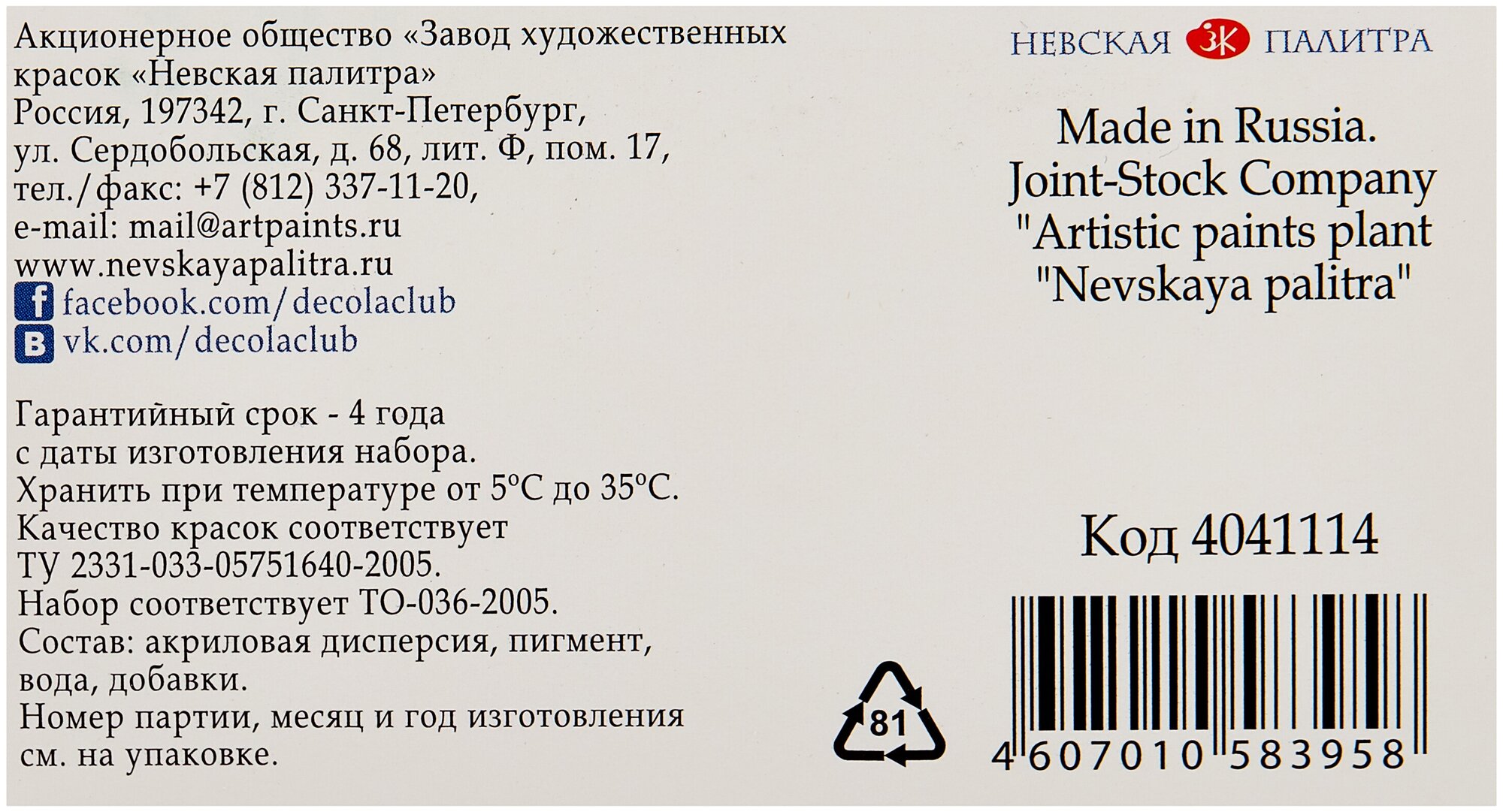 DECOLA / Акриловые краски по стеклу и керамике, 12 цветов по 20 мл, ЗХК Невская палитра