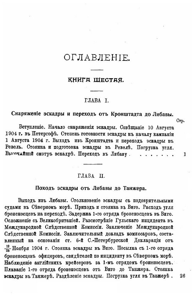 Русско-Японская Война 1904-1905 гг. Книга 6