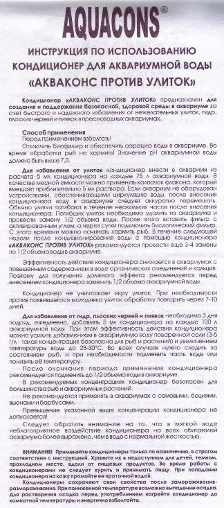 Зоомир Акваконс Против улиток - кондиционер для воды надежное избавление от улиток, пиявок, гидр, плоских червей 50мл