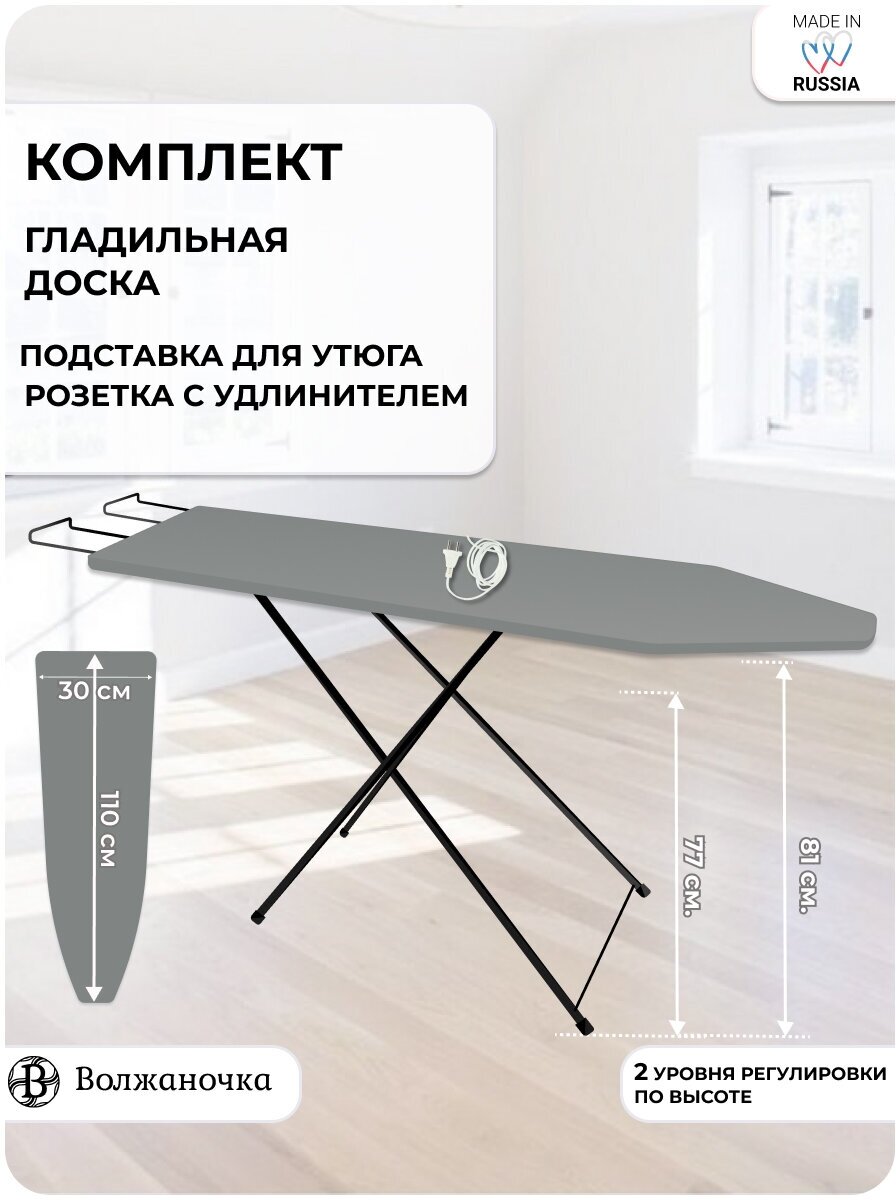 Волжаночка Доска гладильная напольная складная с подставкой для утюга, розеткой и удлинителем, размер 110х30 см., цвет серый - фотография № 1
