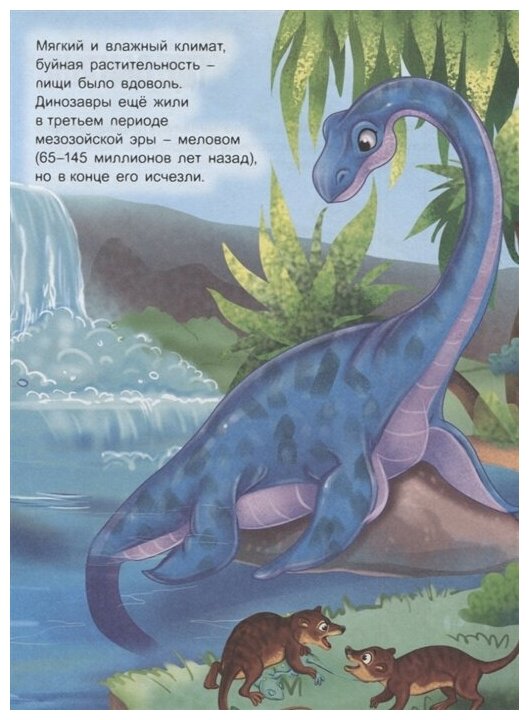 Удивительный мир динозавров (Грецкая А.) - фото №3