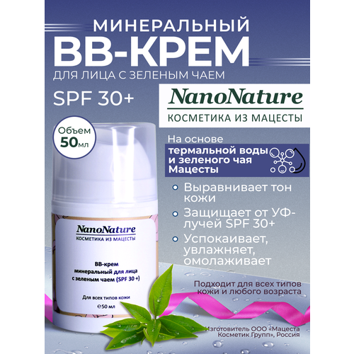 BB-крем минеральный для лица (SPF 30+) с зеленым чаем, NanoNature, 50 мл