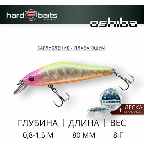 Воблер Sprut Oshiba 80F (Floating/80mm/8g/0,8-1,5m/CRLPN)