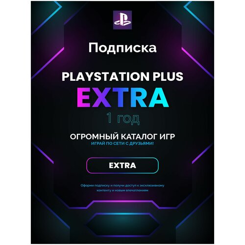 Подписка Playstation PS Plus EXTRA на 1 год (12 месяцев), Турция