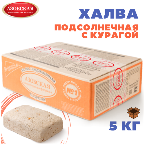 Халва подсолнечная с курагой, 5 кг , Азовская кондитерская фабрика