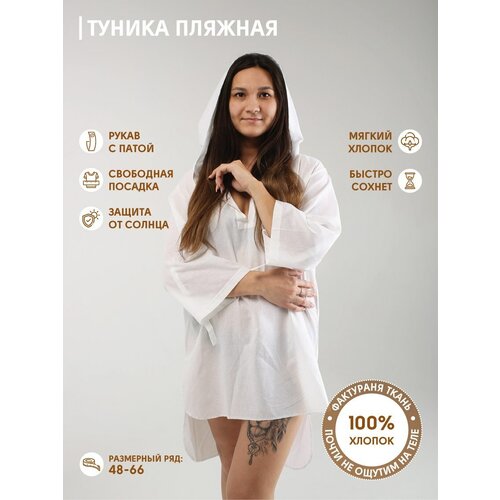 Пляжная туника , быстросохнущая, размер 4XL, белый