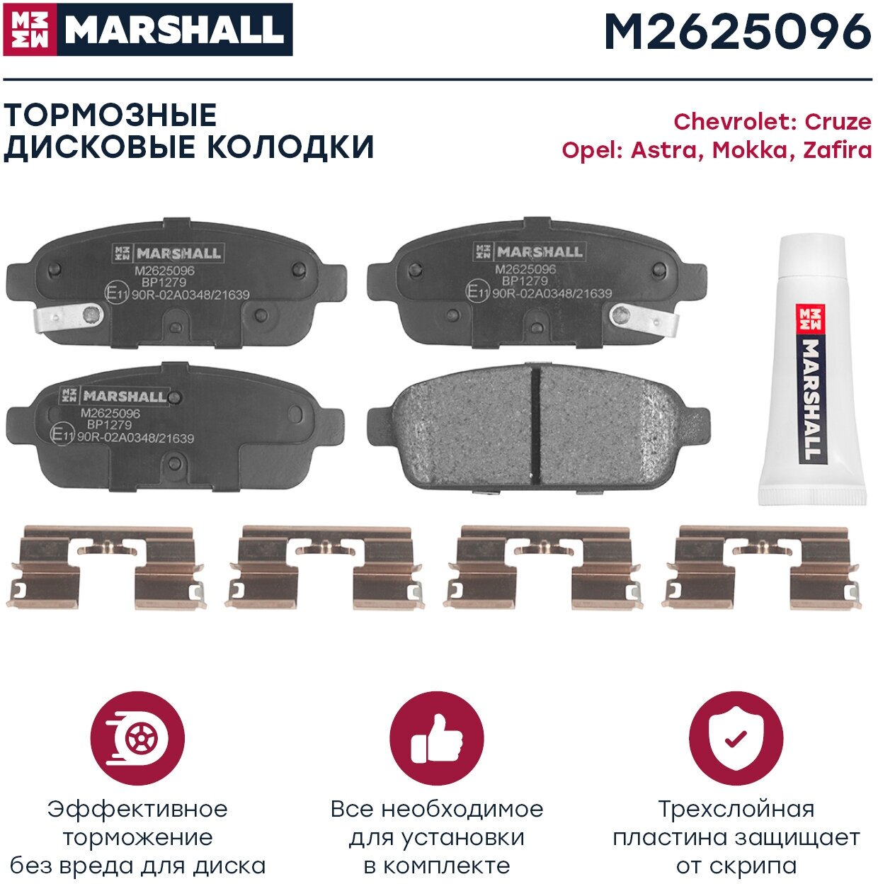 Дисковые тормозные колодки задние Marshall M2625096 (4 шт.)